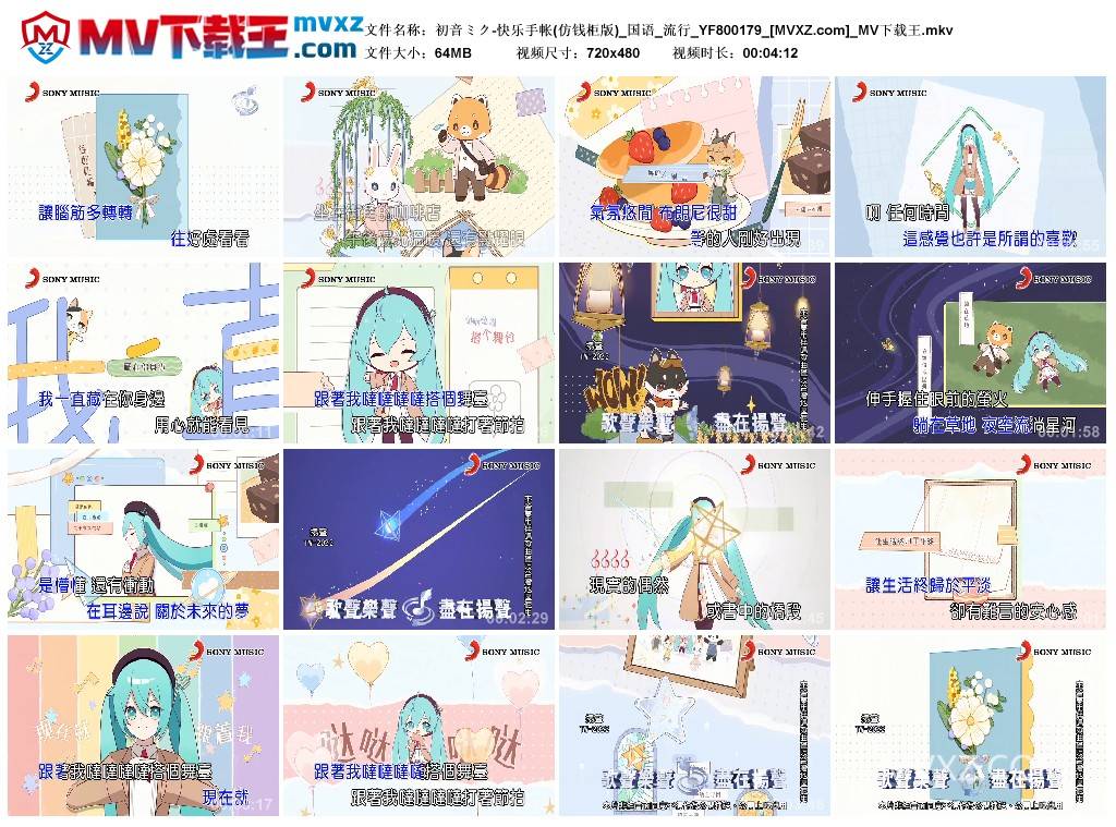 初音ミク-快乐手帐(仿钱柜版)_国语_流行_YF800179